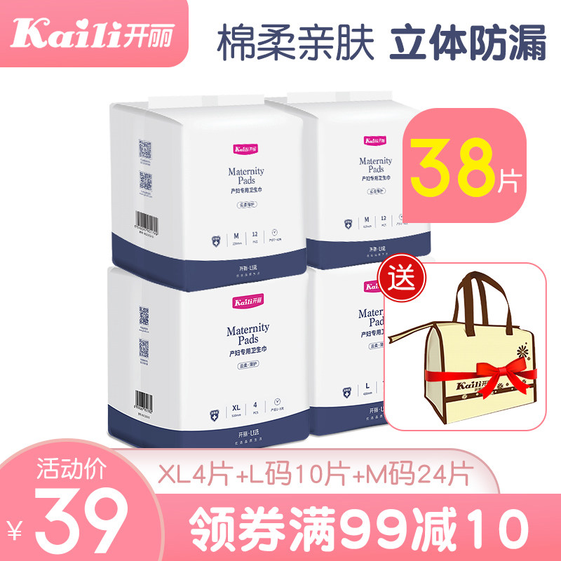 Kaili maternity sanitary napkins postpartum with lochia to increase pregnant women's confinement supplies spring admission to the hospital for delivery