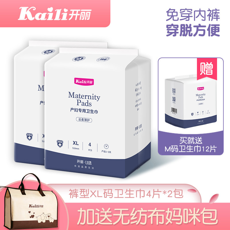 Kaili maternity sanitary napkin postpartum lochia lengthened to increase pregnant women confinement supplies pants-type sanitary napkin XL2 pack