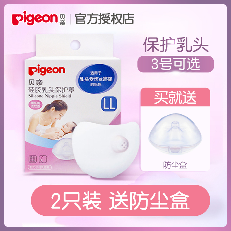 Shell pro nipple protector pregnant woman silicone nipple protection cover ultra thin nipple sticker M number 2 maternity products