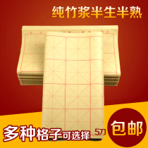 Hairy edge paper Rice-shaped calligraphy practice paper Rice-shaped calligraphy paper 9cm28 grid rice paper wholesale