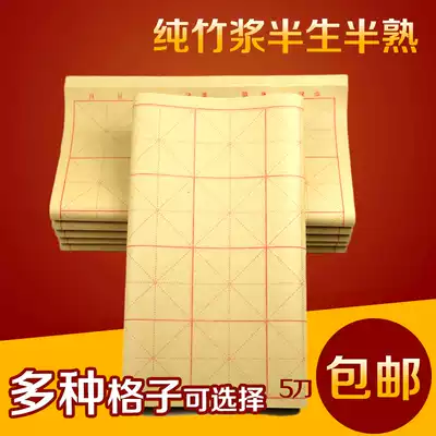 Raw edge paper Rice grid brush calligraphy practice paper Rice grid calligraphy paper 9cm28 grid rice paper wholesale