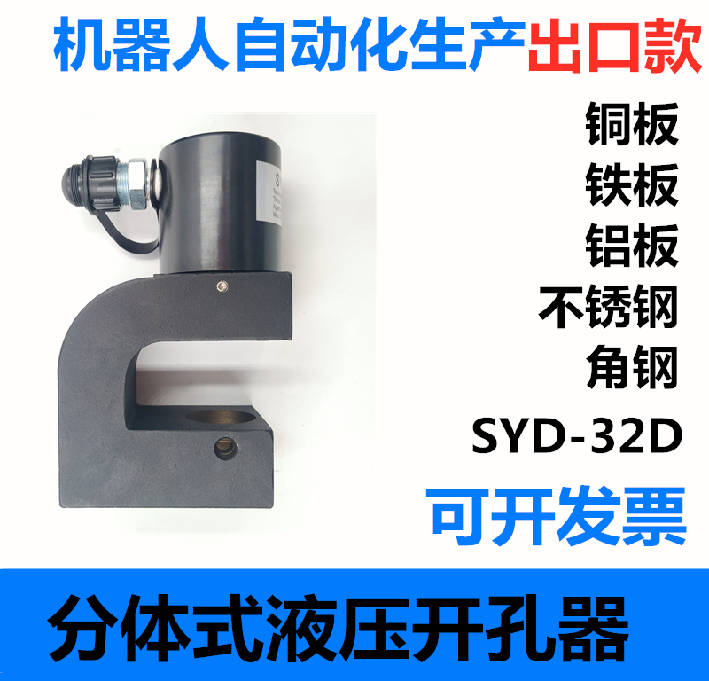 SYD-32D two-piece hydraulic drilling machine Bridge manual puncher Distribution cabinet puncher Stainless steel punching machine