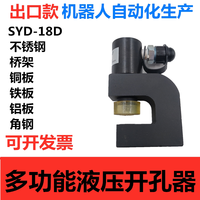 SYD-18D Angle Steel Punching Machine Electric Hydraulic Angle Iron Punching Machine Drilling Machine Portable Mini Compact
