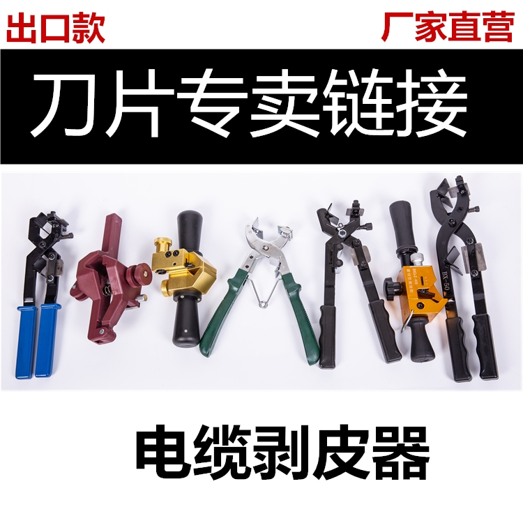 Cable stripping clamp stripping leather stripping device BX-30A SBX-30 BH-3008 BP-400 BX-40A 40B blade