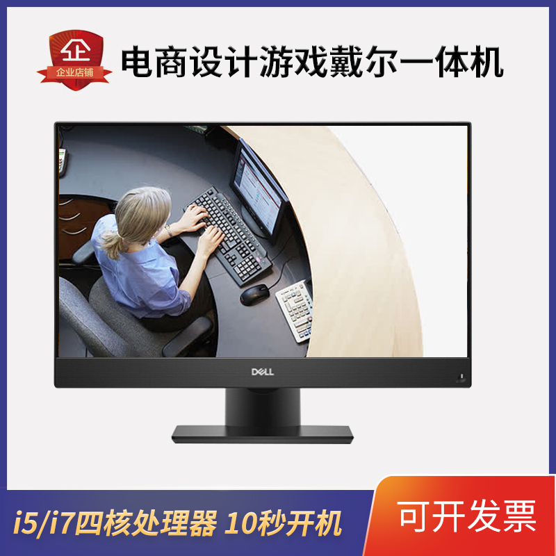 Dell Dell All-In-One Office Computer I5I7 Office Home Desktop Computer Design 23inch Large Screen Dell Dell All-In-One Office Computer I5I7 Office Home Desktop Computer Design 23inch Large Screen