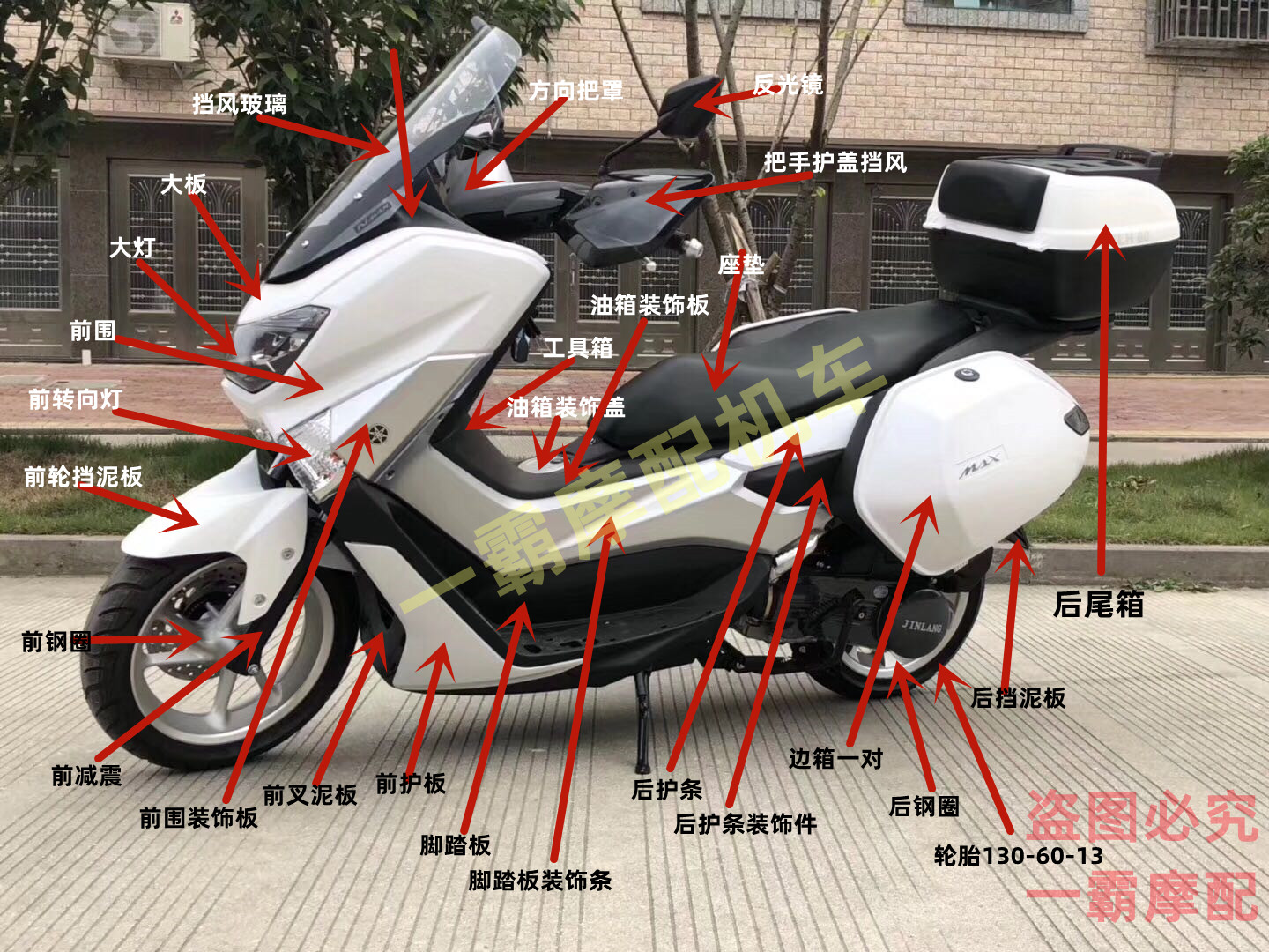 Аксессуары для мотоцикла с педалями NMAX150cc Oujia Mengshi shell accessories Изображение 1