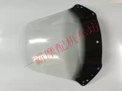 Big sheep big boat locomotive windshield Windshield Big sheep locomotive scooter accessories