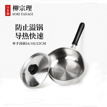 Domestic spot Japanese Liuzhong Stainless Steel Soup Pot Hand Japanese dairy cooker thicking electromagnetic furnace gas general purpose