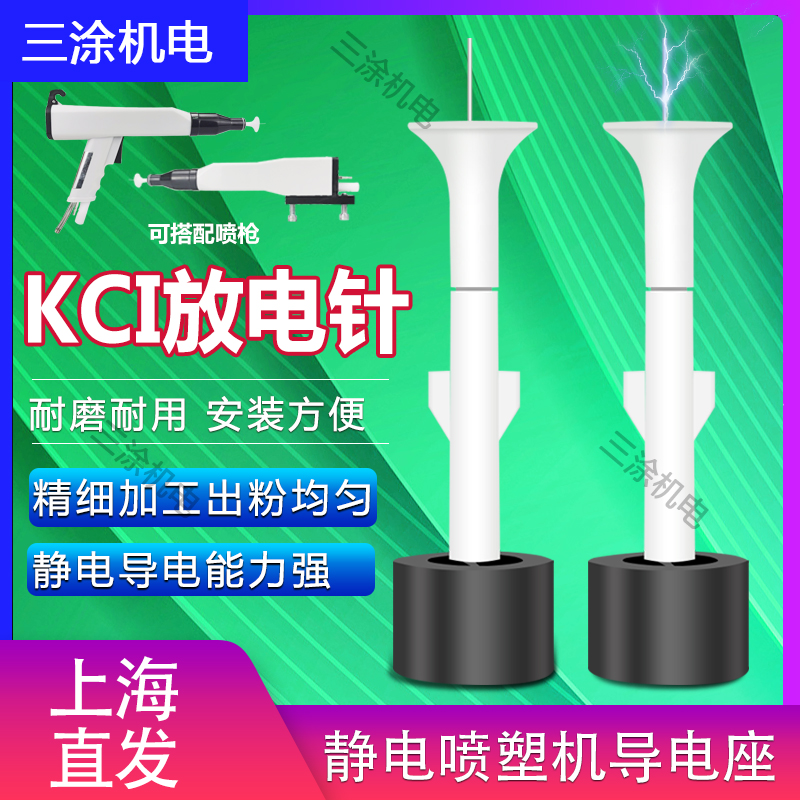 KCI electrode holder electrostatic spray gun gun head accessory discharge needle spray coating machine spray powder gun conducting seat