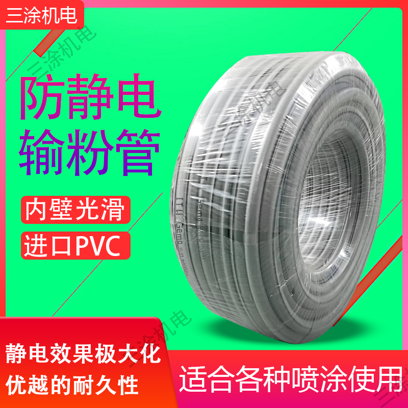 Electrostatic sprayer powder tube anti-static electrostatic spray gun accessories equipment spray powder tube powder transfer tube powder pump