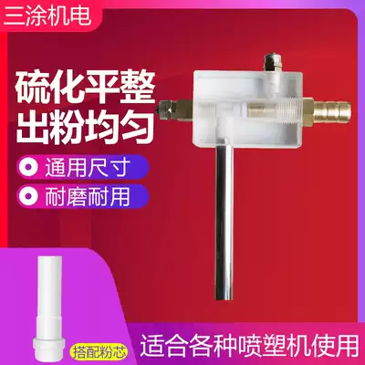 Nanhai Powder Pump Electrostatic Powder Spray Gun Accessories Spraying Machine Powder Core Equipment Suction Plastic Machine Spray Spray Spray