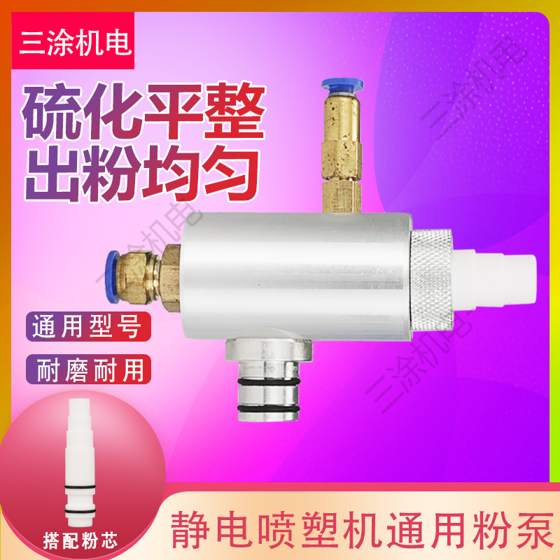 New Powder Pumps Electrostatic Spray Molding Equipment Spray Powder Machine Accessories Jimma High-pressure Powder Barrel Vulcanized Powder pump Core-Taobao