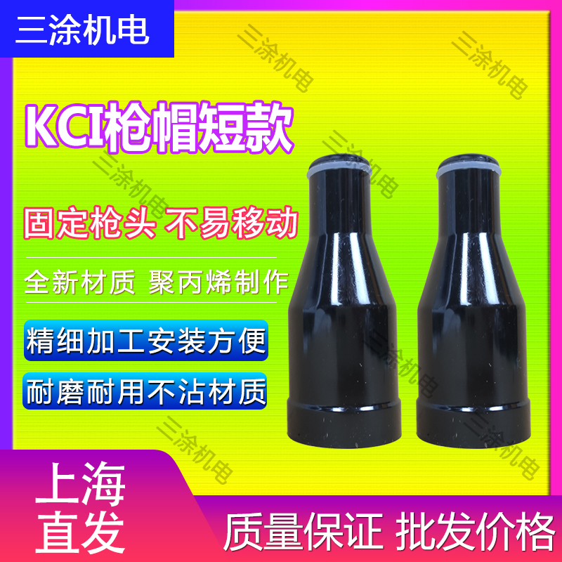 KCI Gun Cap Electrostatic Spray Coating Machine Accessories Electrostatic Spray Guns Electrostatic Spray Molding Machine Spray Plastic Powder Machine Discharge Pin
