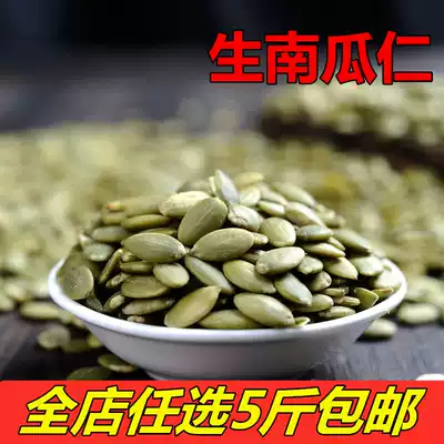 Raw pumpkin seeds without shell original fragrance pumpkin seeds new baking raw materials 500g
