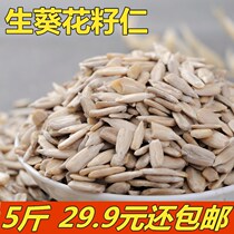 5kg of raw sunflower seeds new raw and cooked melon seeds shellless sunflower seeds oil and baking raw materials