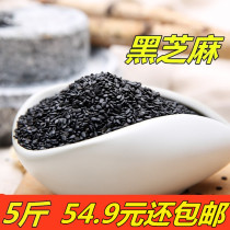 5kg of raw black sesame fresh clean sand-free sesame seeds fresh and full no dyeing 2500g