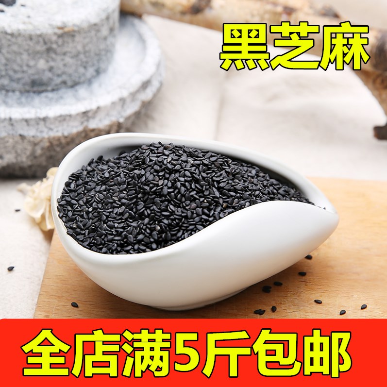 2020 year-old black sesame farm new sesame clean sand-free non-dyed pure black sesame particles 500g