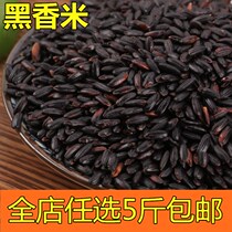 Black rice new non-dyed black rice coarse grains black rice black rice black rice 250g