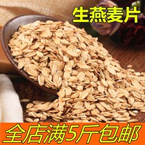 Raw oatmeal Original nutrition whole grain sugar-free breakfast cooking porridge bulk oatmeal 250g