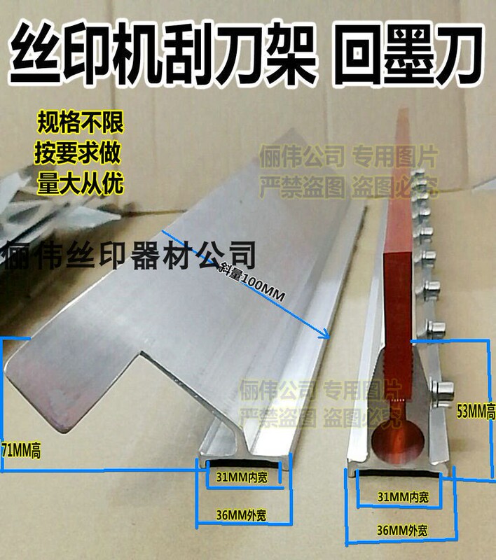 Screen Printing Machine Squeegee, Ink Return Knife, 53 Types of Squeegee Holders, 71 High Ink Return Knives, Ink Squeegee, Printing Machine Squeegee Clamp