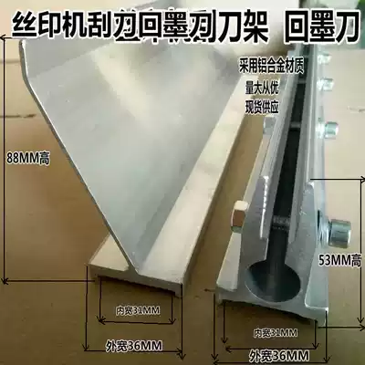 Screen printing machine scraper holder screen printing scraper holder screen printing scraper knife holder Ink ink scraper 53 high scraper