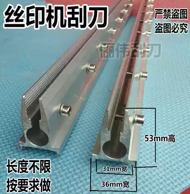 Special 53 scraper printing machine scraper frame screen printing machine ink return knife scraper base machine printing scraper handle