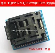 Import QFP32 QFP32 LQFP32 TQFP32 TQFP32 DIP32 burn seat IC transfer plate test seat