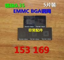 Tin-planting steel mesh BGA ball-planting steel mesh Small steel mesh EMMC BGA169 BGA153 plant plate 5 pieces