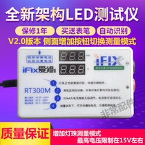 RT300M new architecture LED light strip tester _ polarity automatic recognition _90W_1 to 300mA can be set