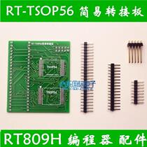 TSOP56 simple shao lu zuo test and burn-in socket adapter plate RT809H programmer accessories car navigation audio