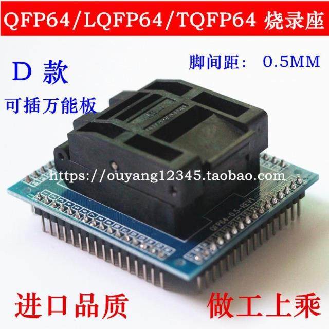 QFP64 Test Seat STM32 TQFP64-0 5 LQFP64 Burner Seat 0 5m Program Design Conversion Seat D Model