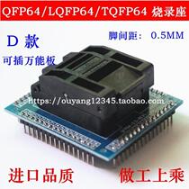 QFP64 Test stand STM32 TQFP64-0 5 LQFP64 programming block 0 5m programming conversion block D