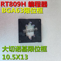 RT809H programmer BGA63 seat dedicated limit block grand cherokee NW267 size 10 5X13