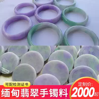 Natural Jade jade raw stone processing bracelet light custom ice waxy green jade bracelet Violet bracelet material