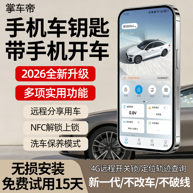Car Modified to Use a Mobile Phone Instead of a Car Key, Digital Car Key, Bluetooth Nfc Smart Card, Driving with Mobile Phone to Control the Car