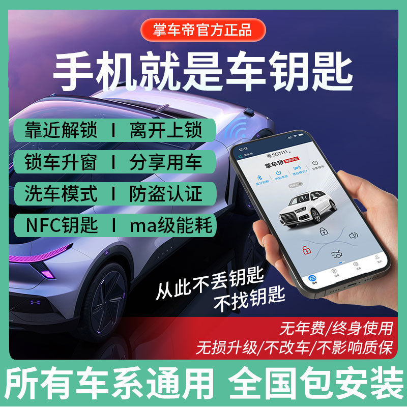 Car Modified to Use a Mobile Phone Instead of a Car Key, Bluetooth Nfc Smart Control, Automatic On/Off, Digital Obd Plug-In