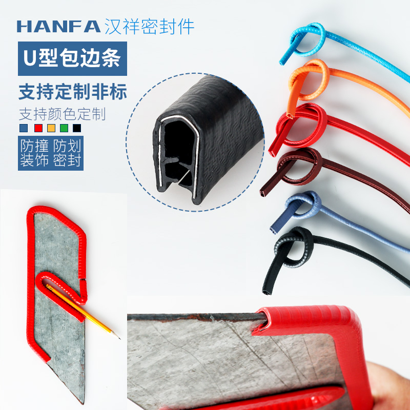 U-type skeleton sealing sealing edge proof collision blocking car decoration sheet metal protection bar power distribution cabinet