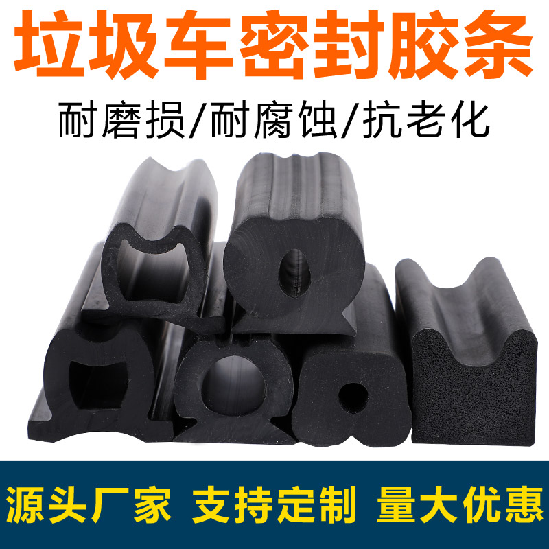 Sanitation car tailgate seal garbage compression box washing car dung car cleaning car rear door rubber strip spot