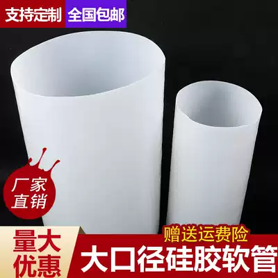 Silicone tube large diameter hose high temperature resistant soft rubber mechanical joint soft connection translucent round tube special shape diameter