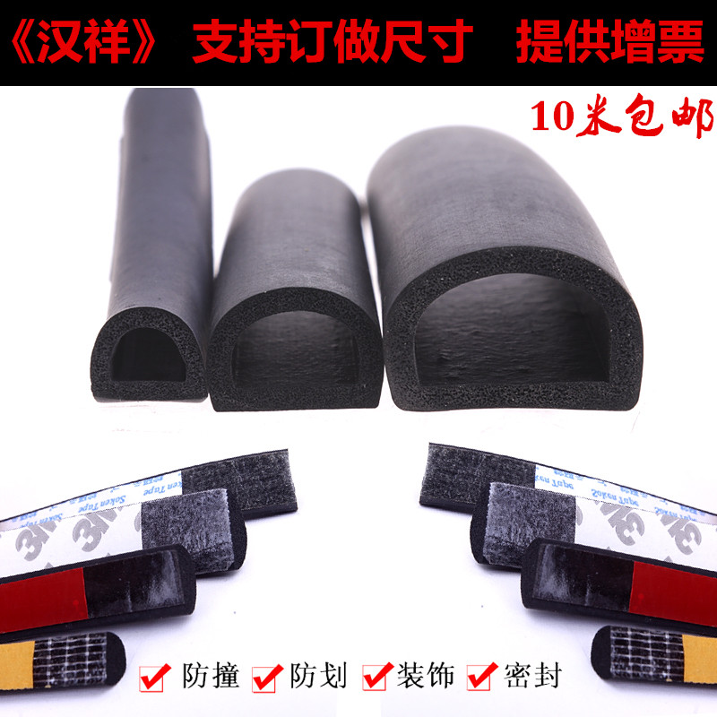 EPDM self-adhesive rubber seal D-type semicircular hollow distribution box door anti-collision shock waterproof seal