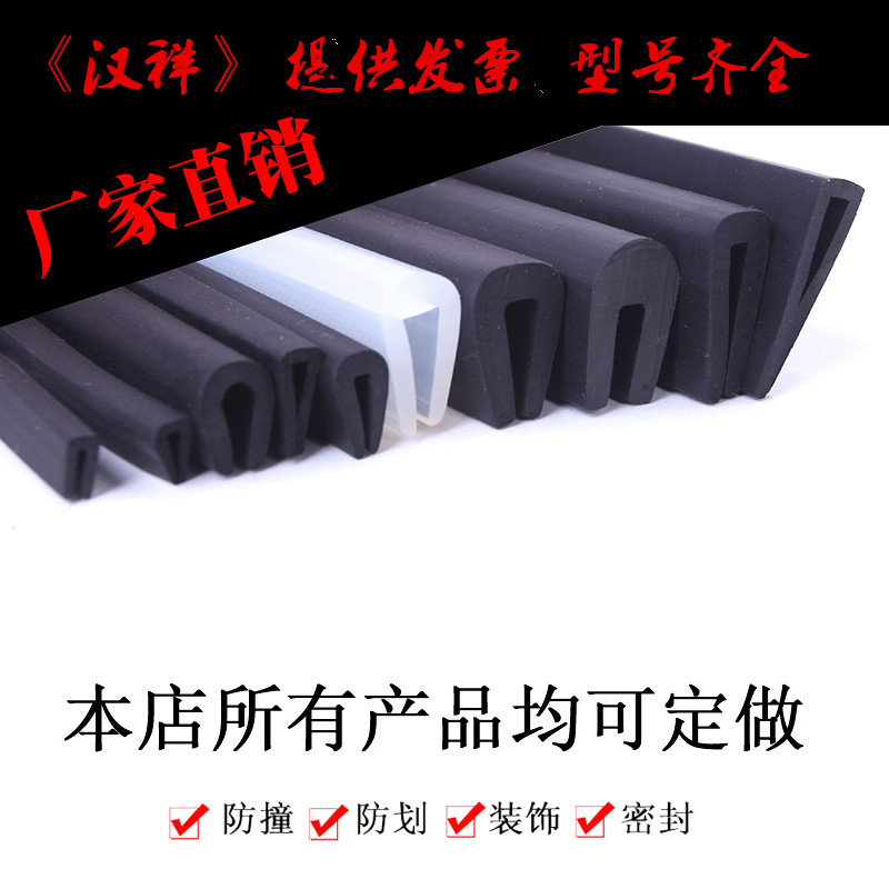 Side bubble seal car door frame sealing strip car sound insulation strip U-shaped rubber strip industrial machinery distribution box cabinet