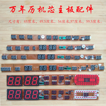 Combasi electronic perpetual calendar circuit board perpetual calendar machine core board motherboard circuit board electronic clock accessories chip
