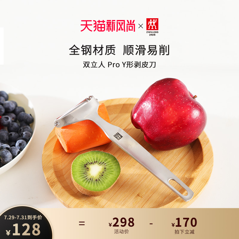 Germany Shuangliu Pro series Y-shaped peeling knife Peeling fruit and vegetable peeling knife Stainless steel peeling knife