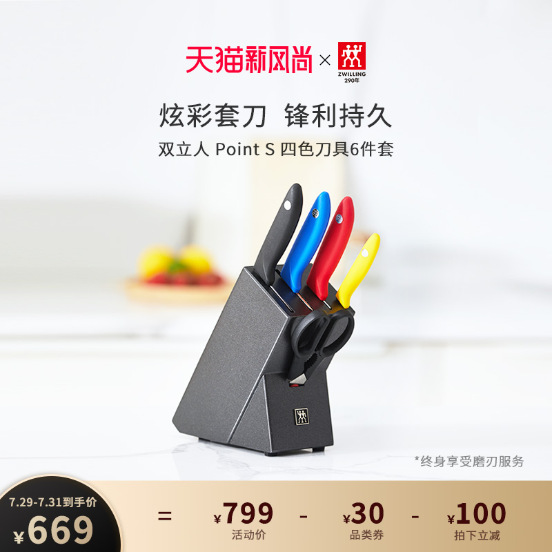 German double Point S four-color knife 6-piece set of kitchen household kitchen knife machete fruit knife scissors