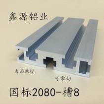 Industrial aluminum profile national standard heavy duty 2080 aluminum material engraving machine panel aluminum profile aluminum alloy profile 2080W