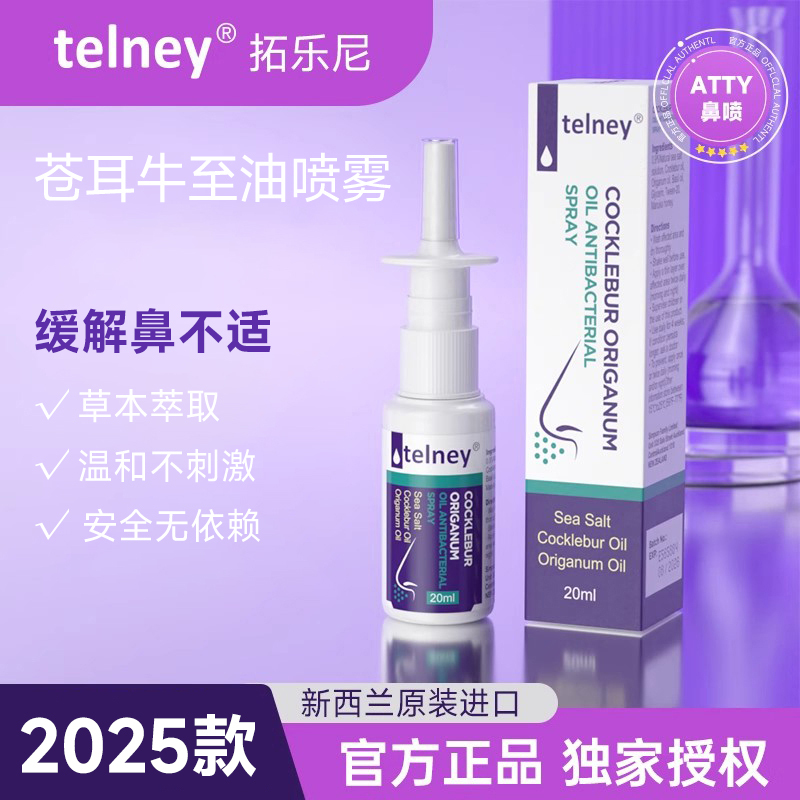 [2025 Model] Telney Nasal Spray Imported from New Zealand for Nasal Discomfort, Dryness, Itching, and Runny Nose