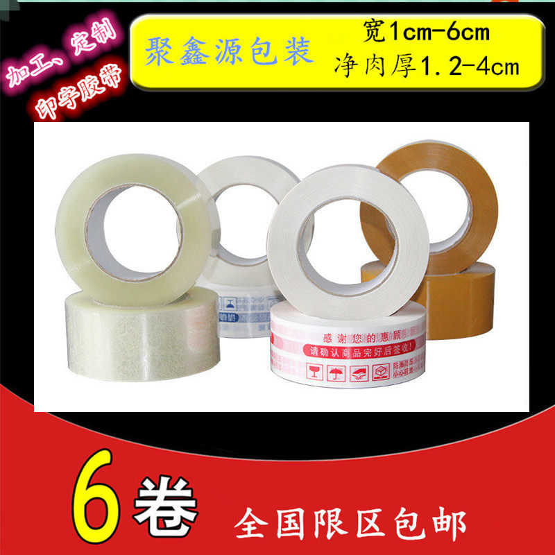 High viscosity transparent sealing Express packing sealing tape Large roll Taobao sealing tape Tape paper Beige sealing tape