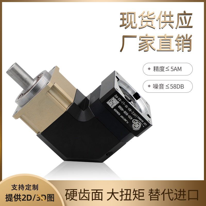 Precision Planetary Gear Reducer Right Angle 60 90115 Fit Stepping Servo Motors 400W 750W reducer