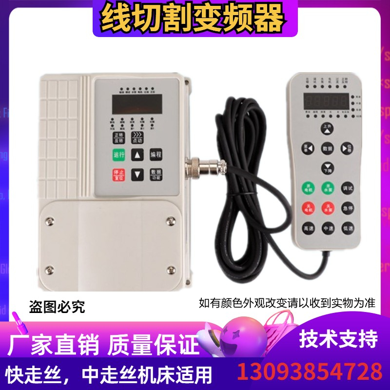 Special inverter for wire cutting wire cutting belt manual control box inverter fast wire machine inverter accessories handle