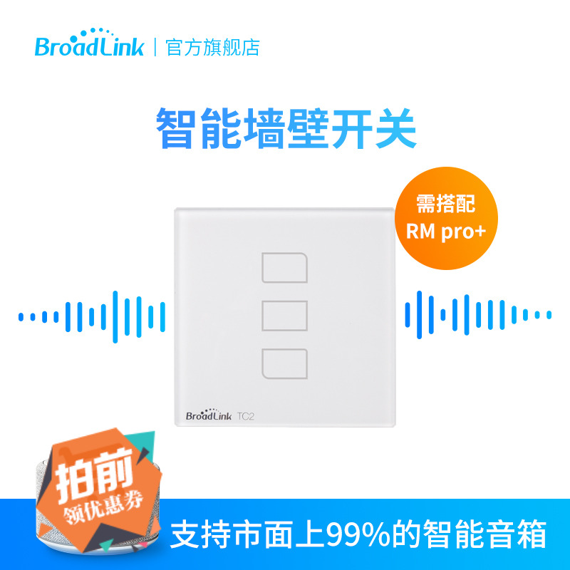 Broadlink Bolian TC2 one open RF wall touch switch with host remote smart home